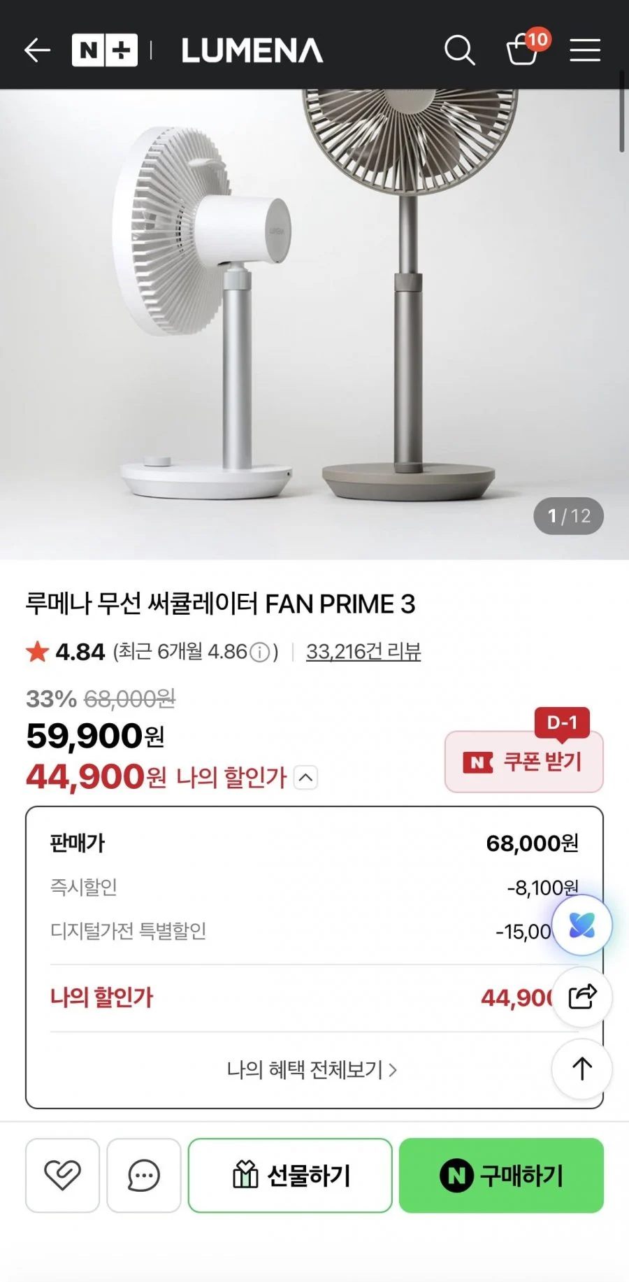루메나 무선 써큘레이터 FAN PRIME 3
