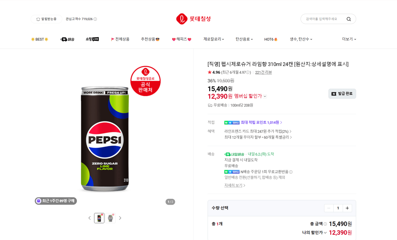 펩시제로슈거 라임향 310ml 24캔