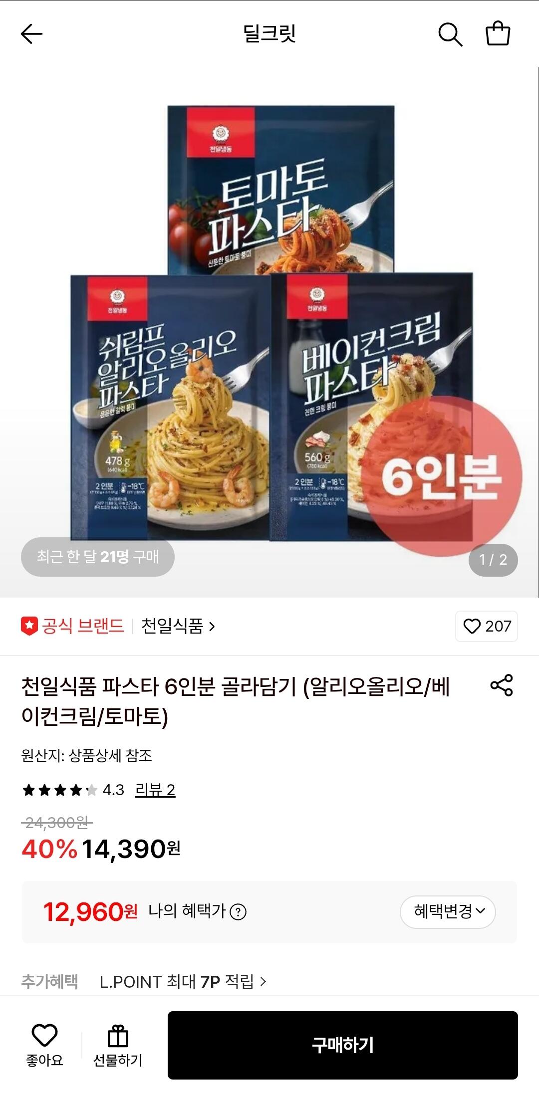 천일식품 파스타 560g 3팩(6인분) 골라담기