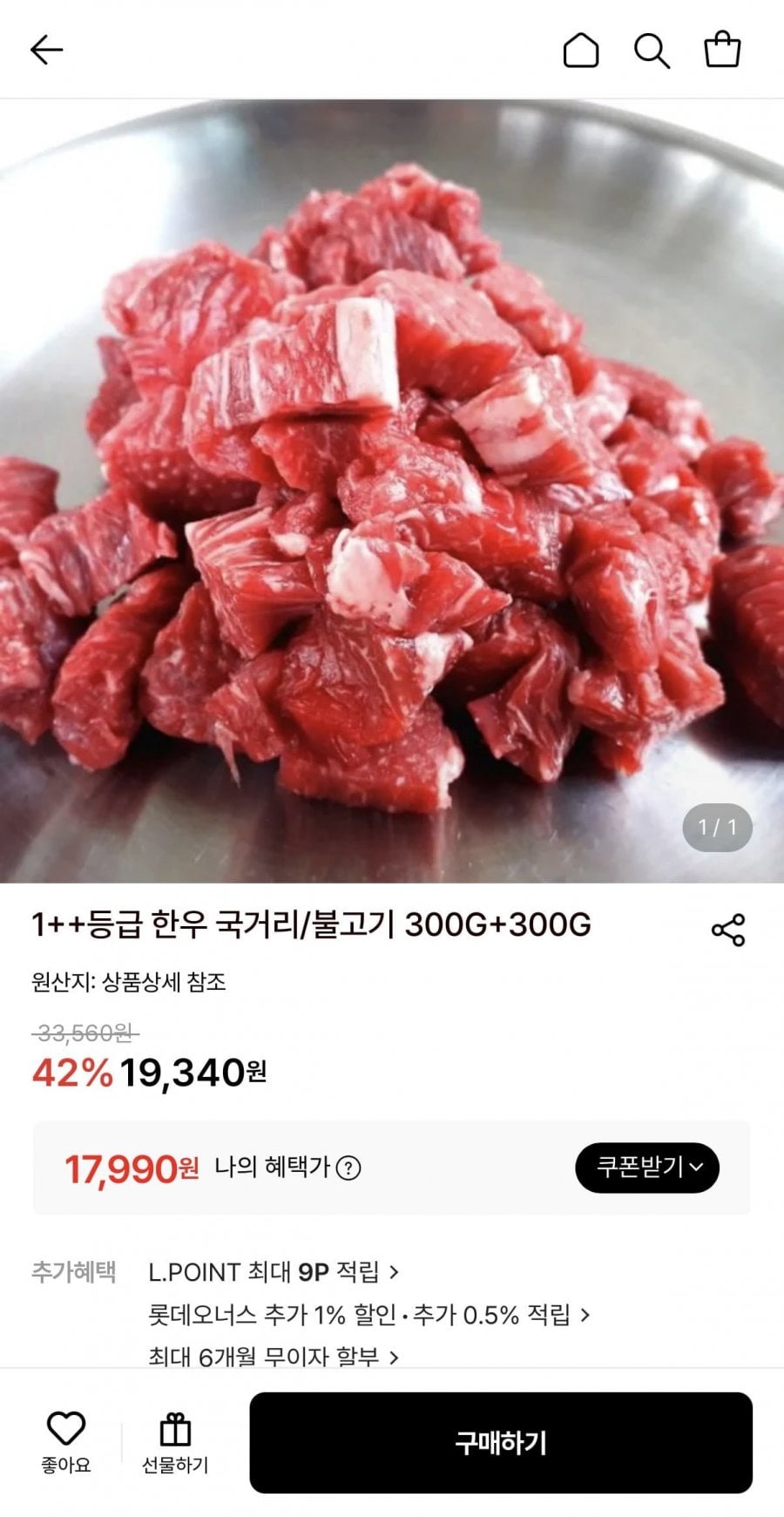 1++등급 한우 국거리/불고기 300G+300G