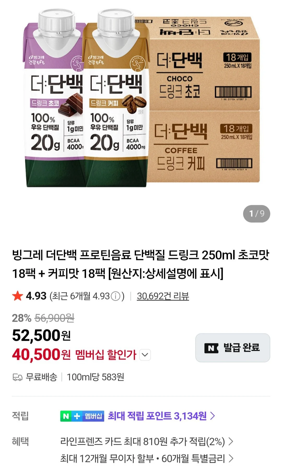 빙그레 더단백 프로틴음료 단백질 드링크 250ml 초코맛 18팩 + 커피맛 18팩 (네이버멤버십)