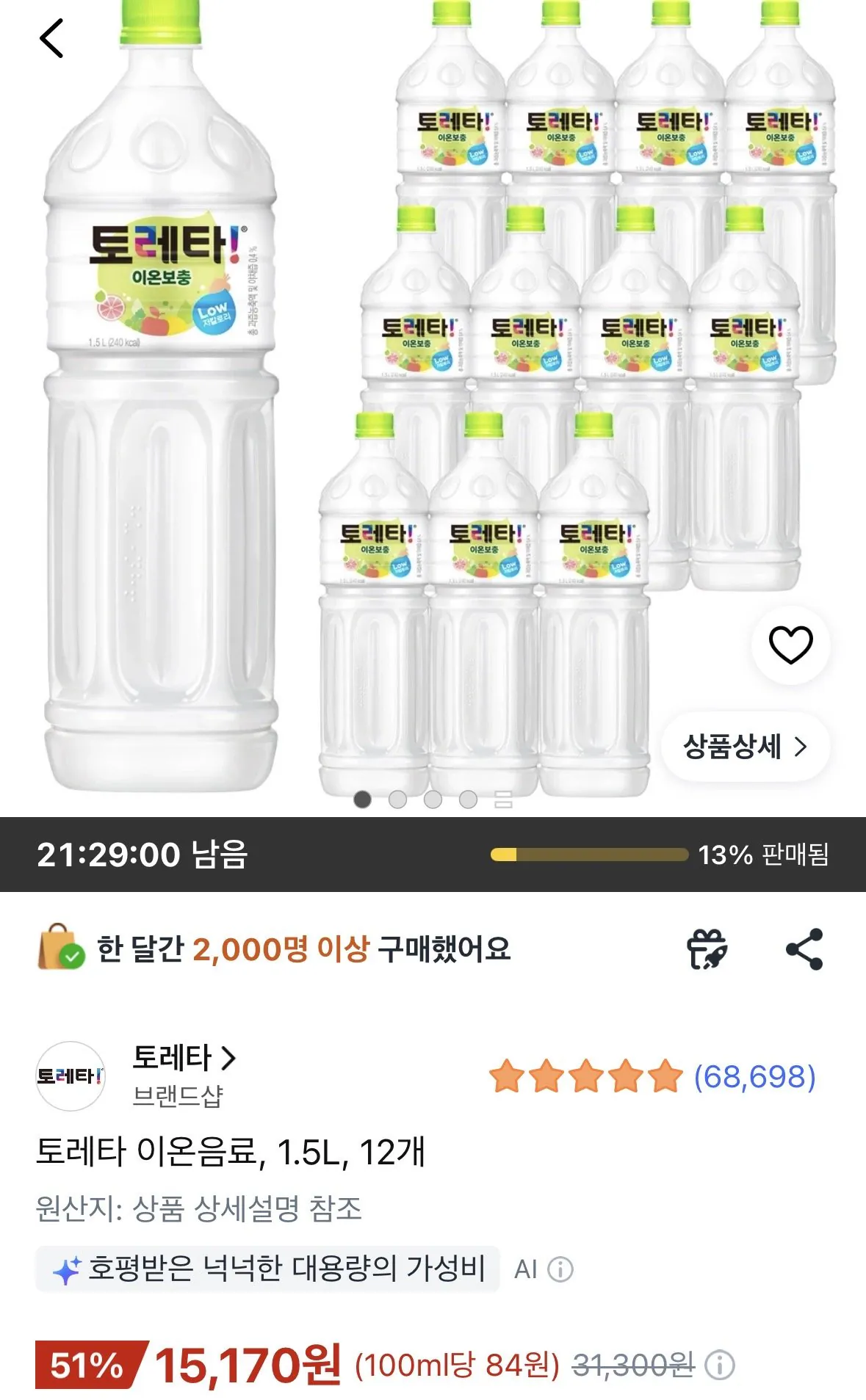 토레타 이온음료 1.5L 12개