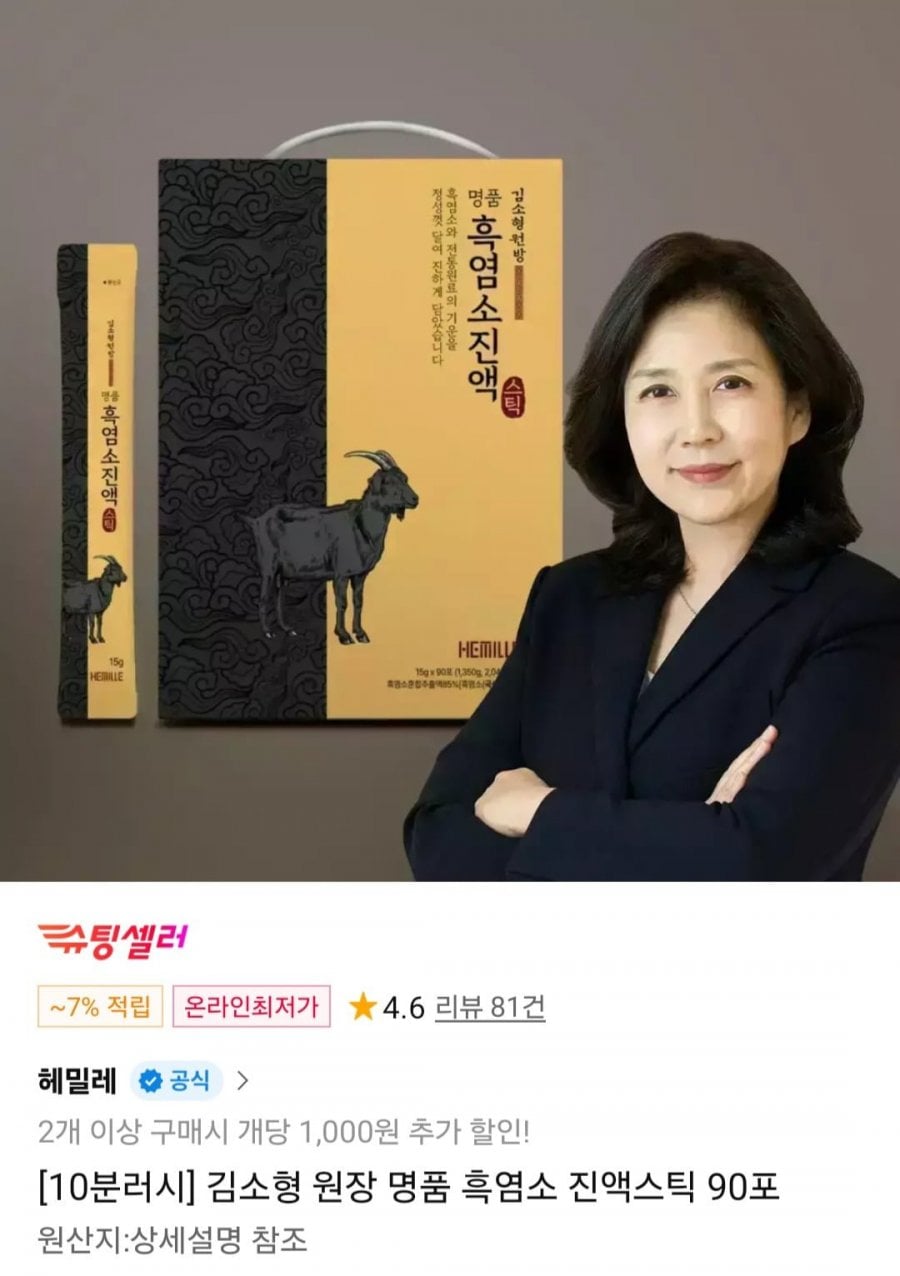 10분러시 김소형 원장 명품 흑염소 진액스틱 90포