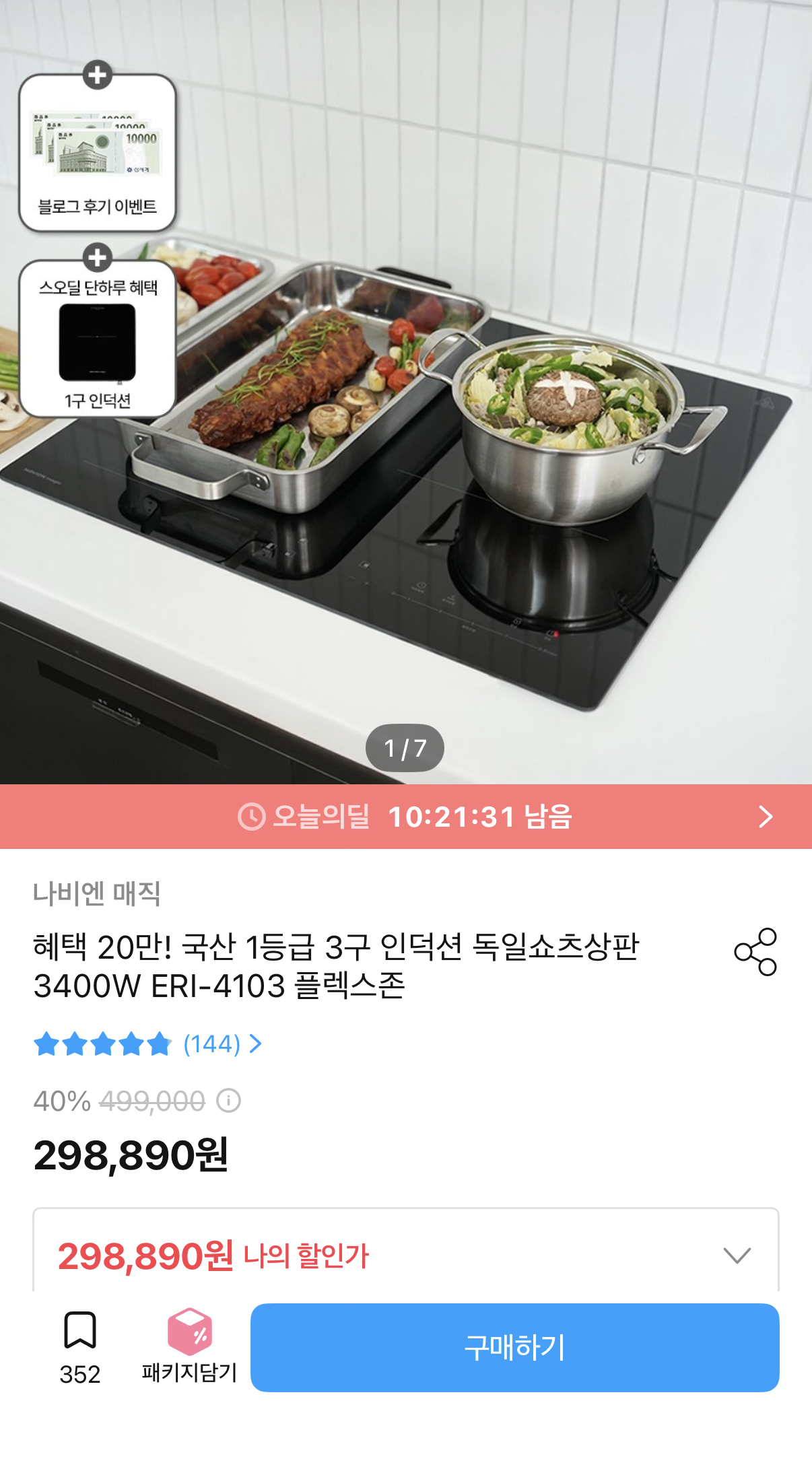 나비엔매직 에너지 1등급 3구 인덕션+1구 증정