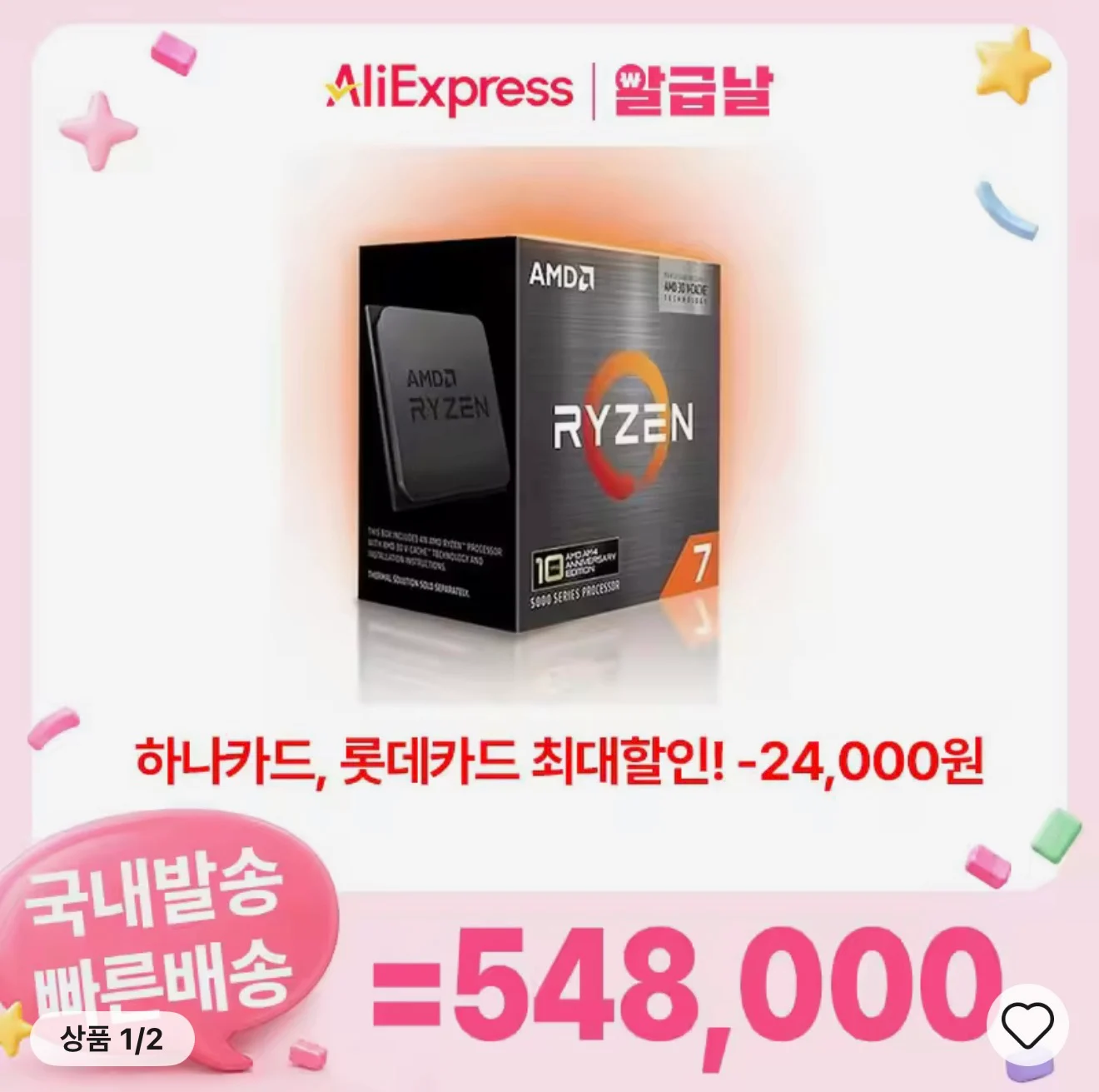 AMD 라이젠7 5800X3D AM4 10주년 기념 에디션 (하나/롯데)