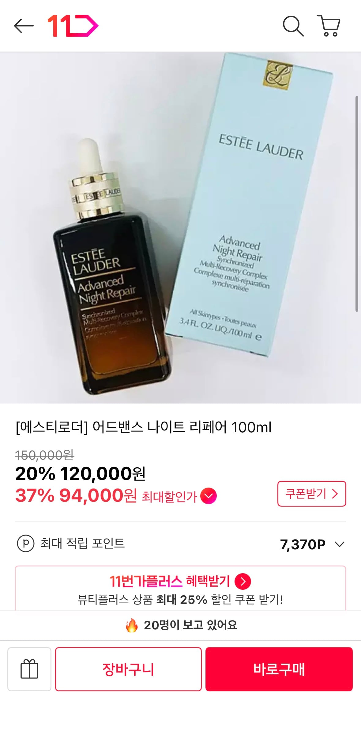 어드밴스 나이트 리페어 100ml
