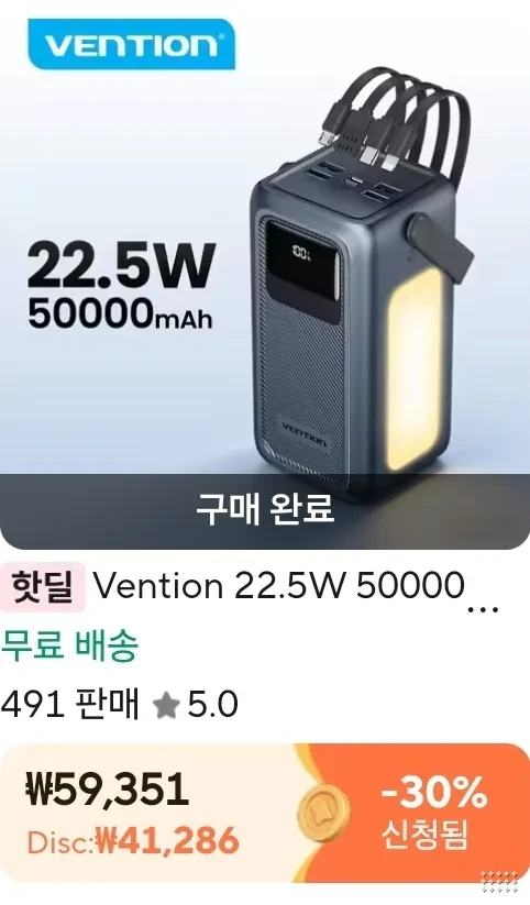 보조배터리 Vention 50000 22.5w