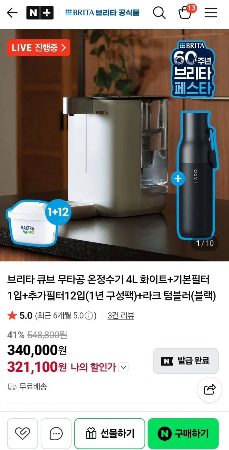 브리타 큐브 무타공 온정수기 4L+1년구성팩+라크텀블러