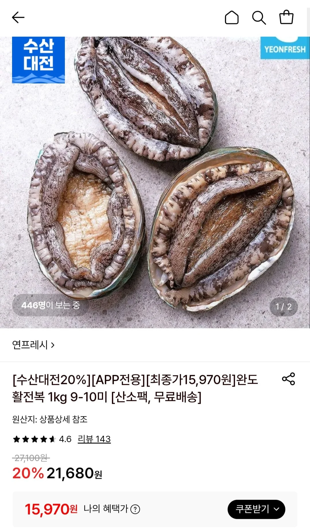 완도 활전복 1kg 9~10미