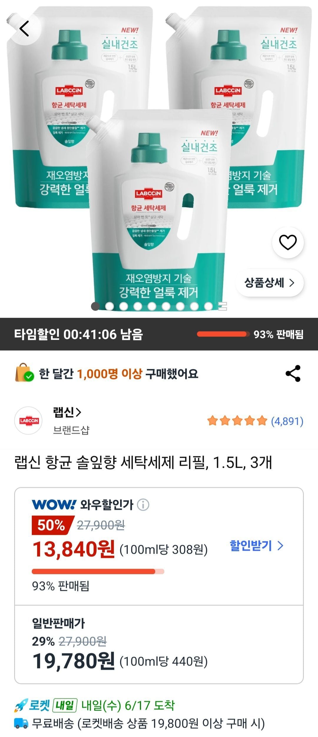 랩신 항균 솔잎향 세탁세제 리필, 1.5L, 3개