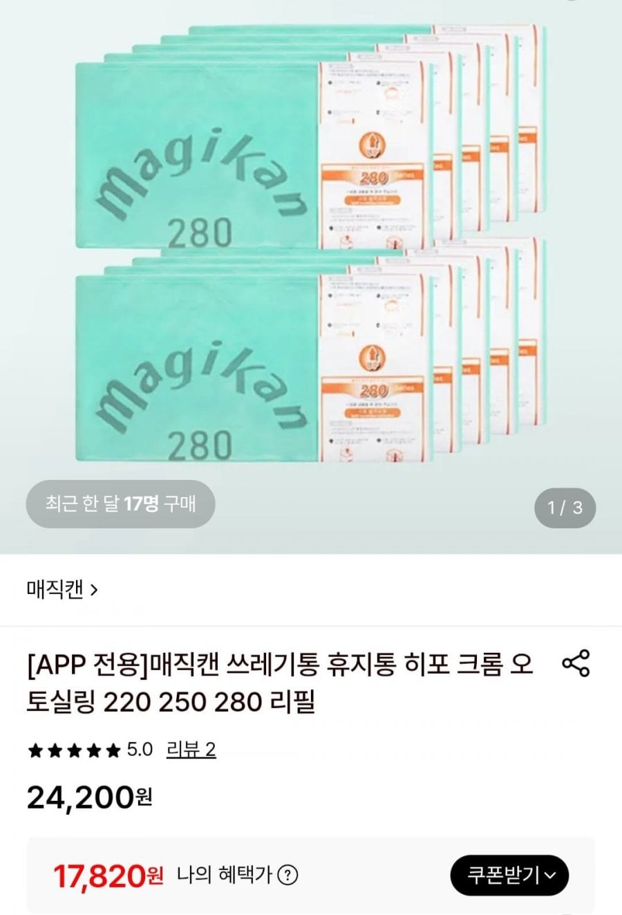 매직캔 정품 280 리필봉투 10개