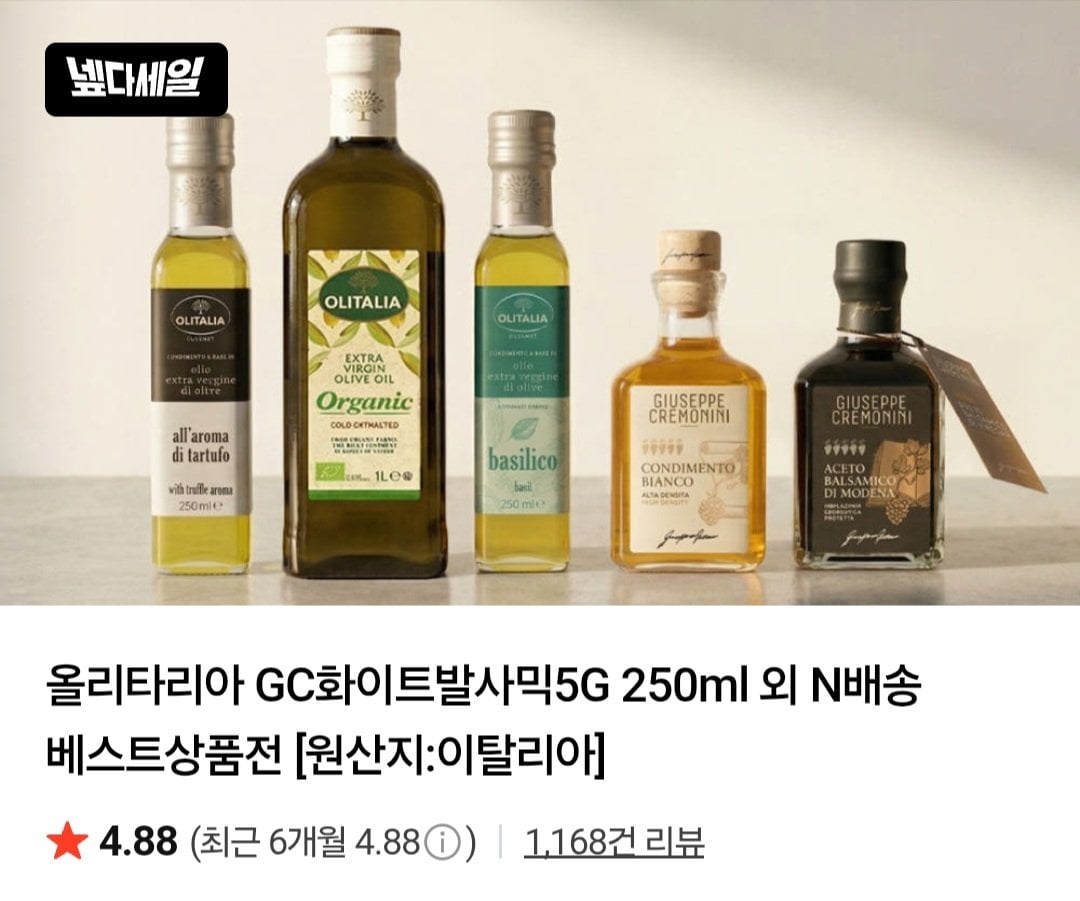 엑스트라 버진 올리브유 250ml 4병