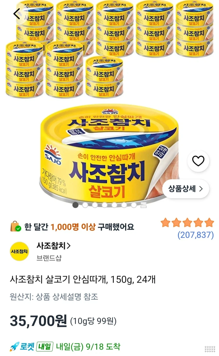 사조참치 살코기 안심따개 150g 24개