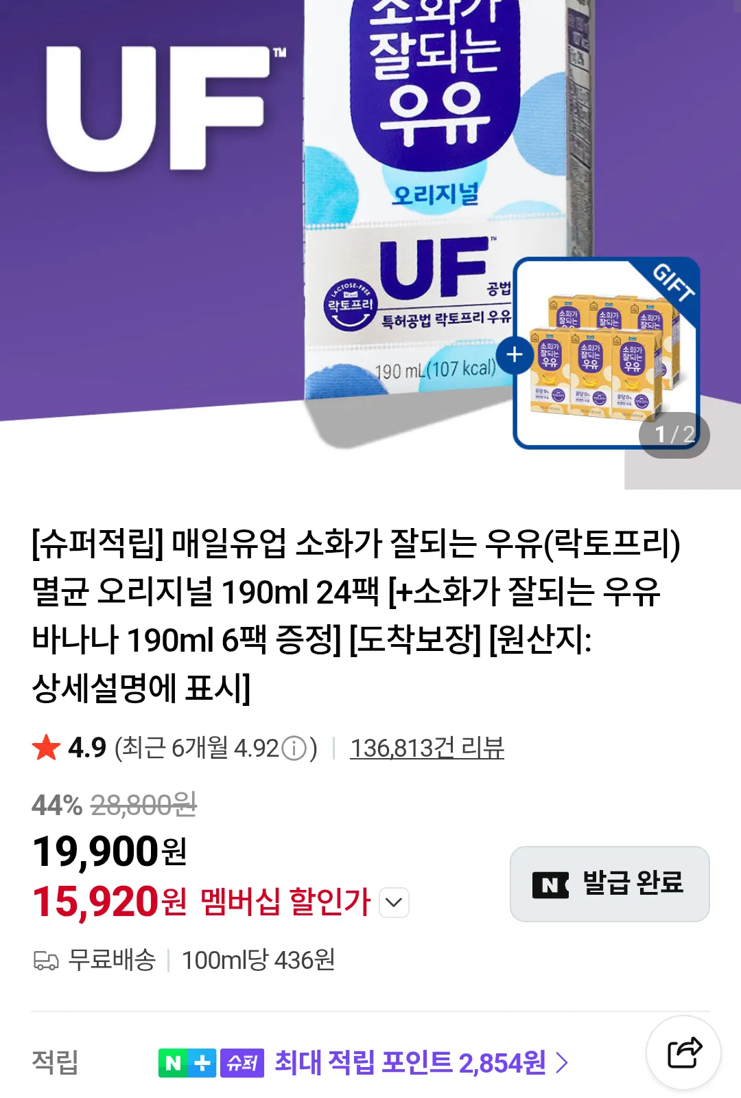 매일유업 소화가 잘되는 멸균 오리지널 190ml 24팩 +소화가 잘되는 우유 바나나 190ml 6팩 네이버멤버십