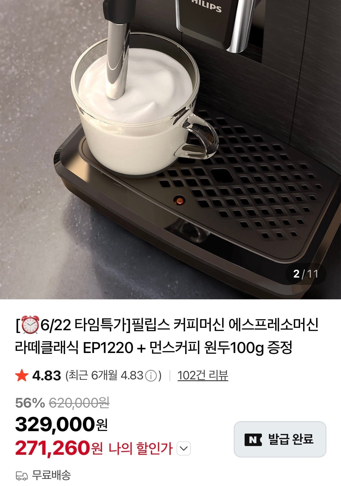 필립스 라떼클래식 EP1220 전자동 커피머신