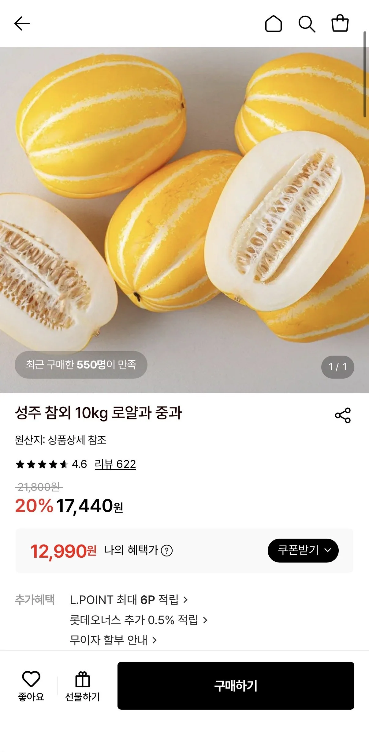 참외 10kg 로얄과