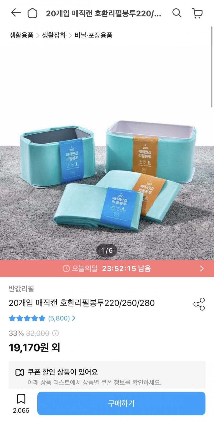 매직캔 호환 반값 리필봉투 250 20개