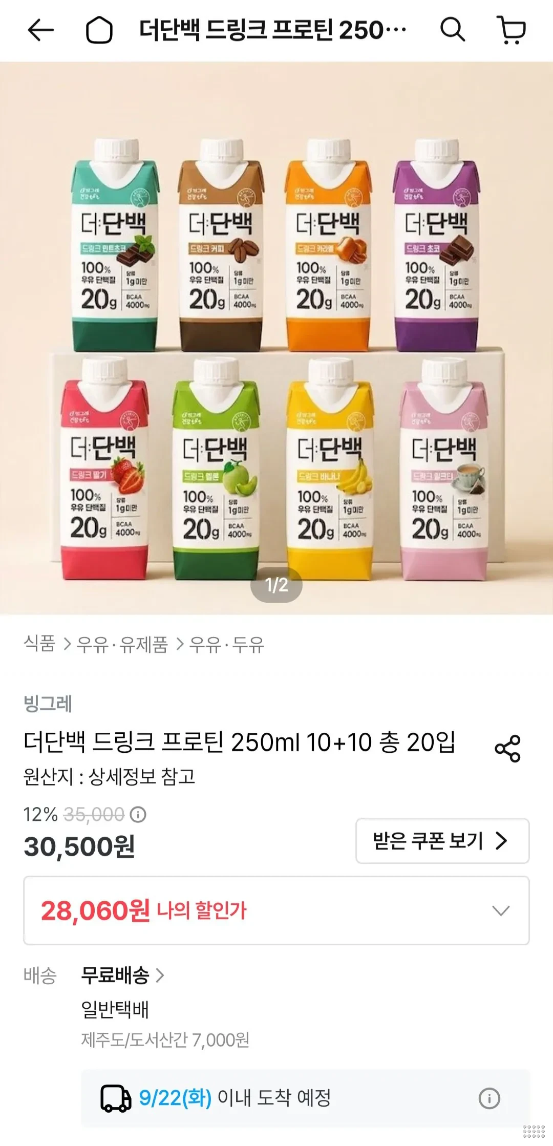 더단백 드링크 프로틴 250ml 10+10입