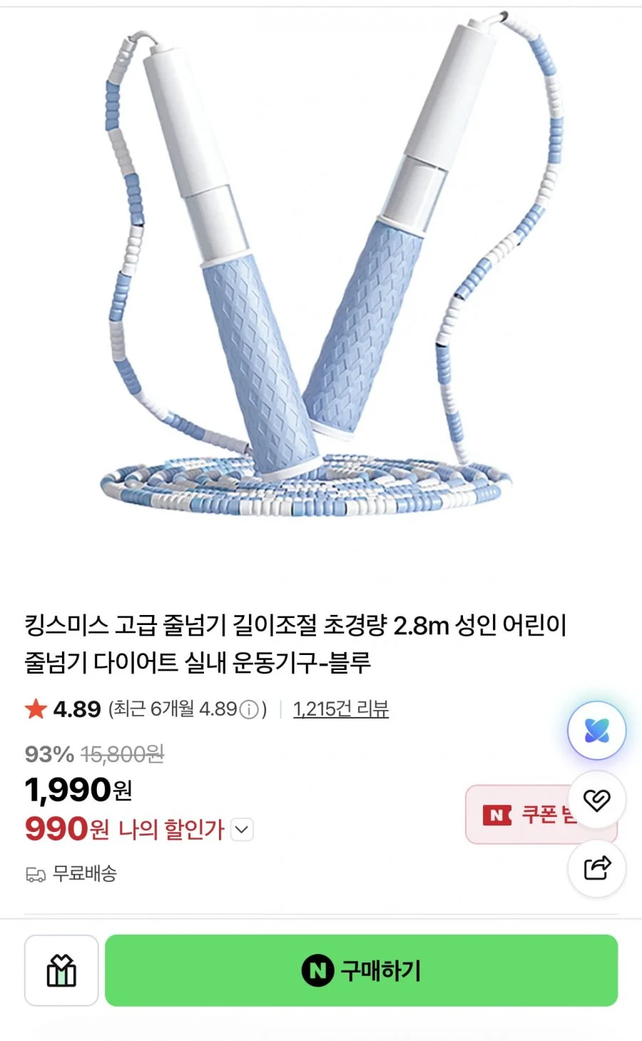 줄넘기