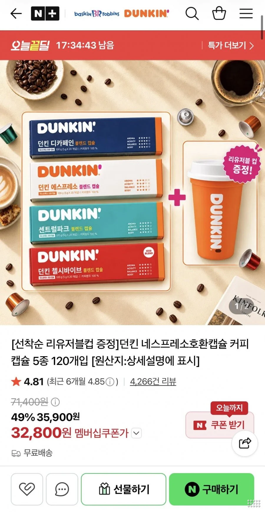 던킨 네스프레소 호환캡슐 커피 캡슐 5종 120개입
