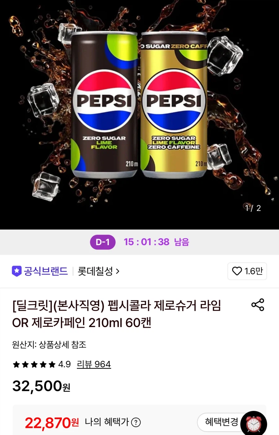 펩시제로슈거 라임/제로카페인 210ml 60캔