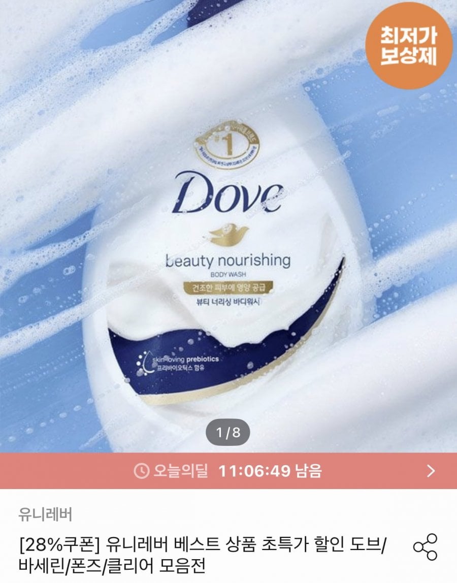 도브 대용량 바디워시 3L