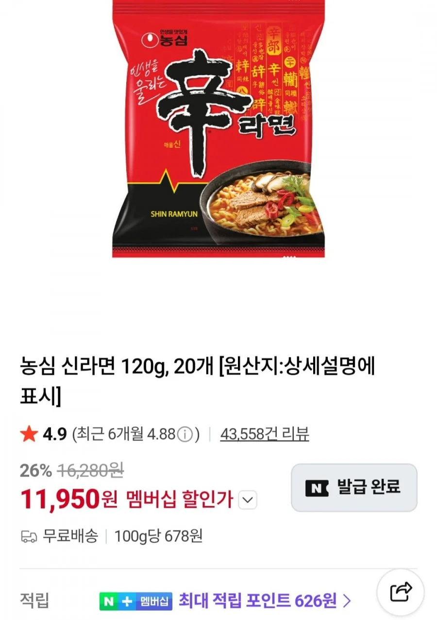 농심 신라면 40봉