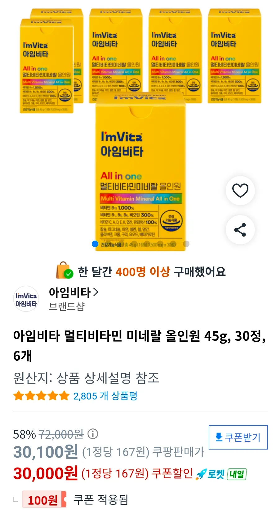 아임비타 멀티비타민 미네랄 올인원 45g, 30정, 6개