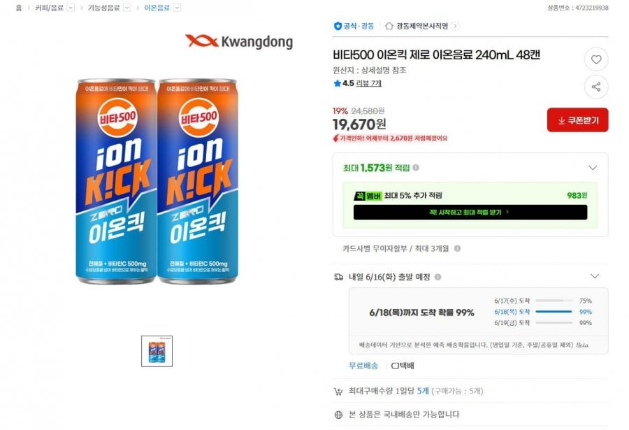 비타500 이온킥 제로 240ml 48캔