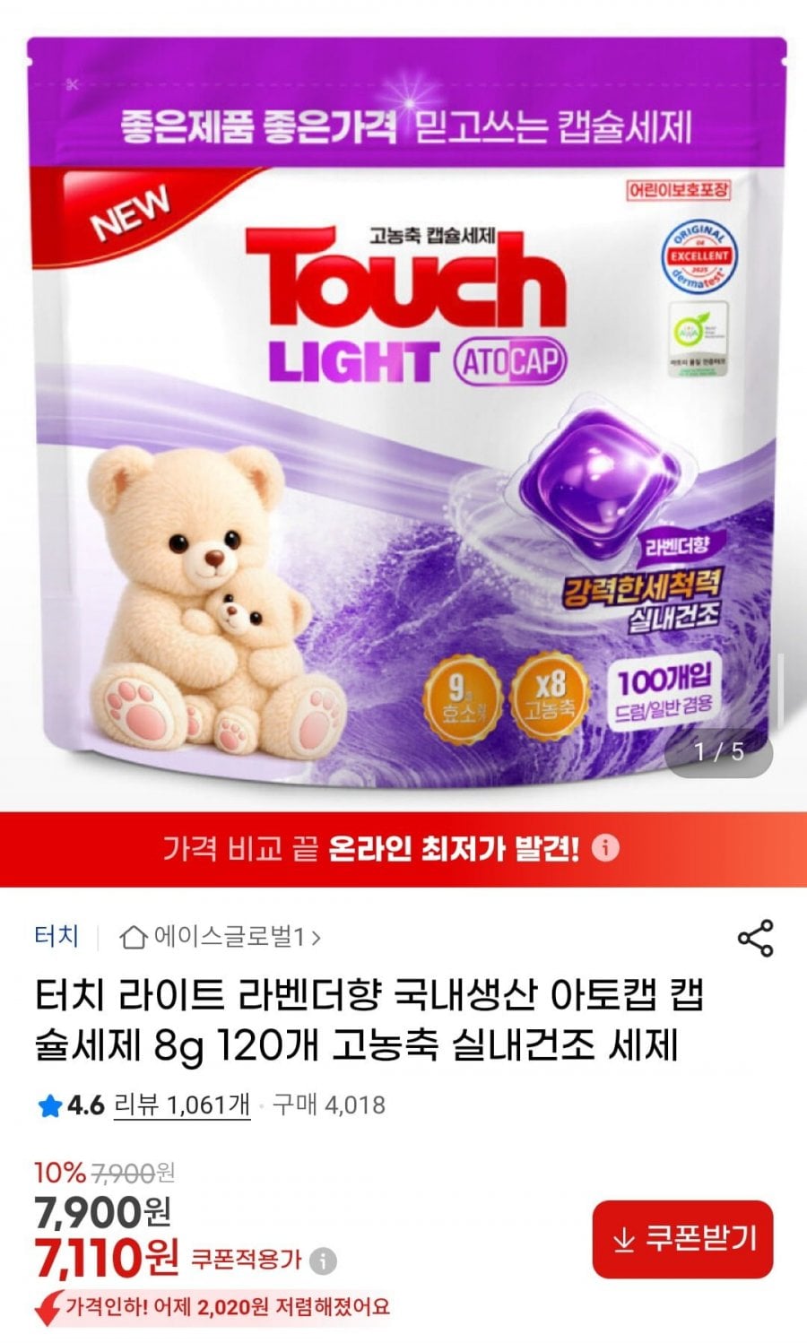터치 라이트 라벤더향 캡슐세제 8g 120개 고농축 실내건조 세제