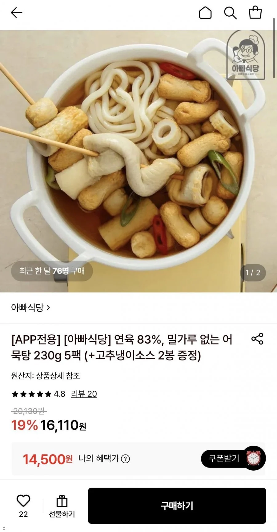 아빠식당 어묭탕 230g 5팩+고추냉이소스 2봉