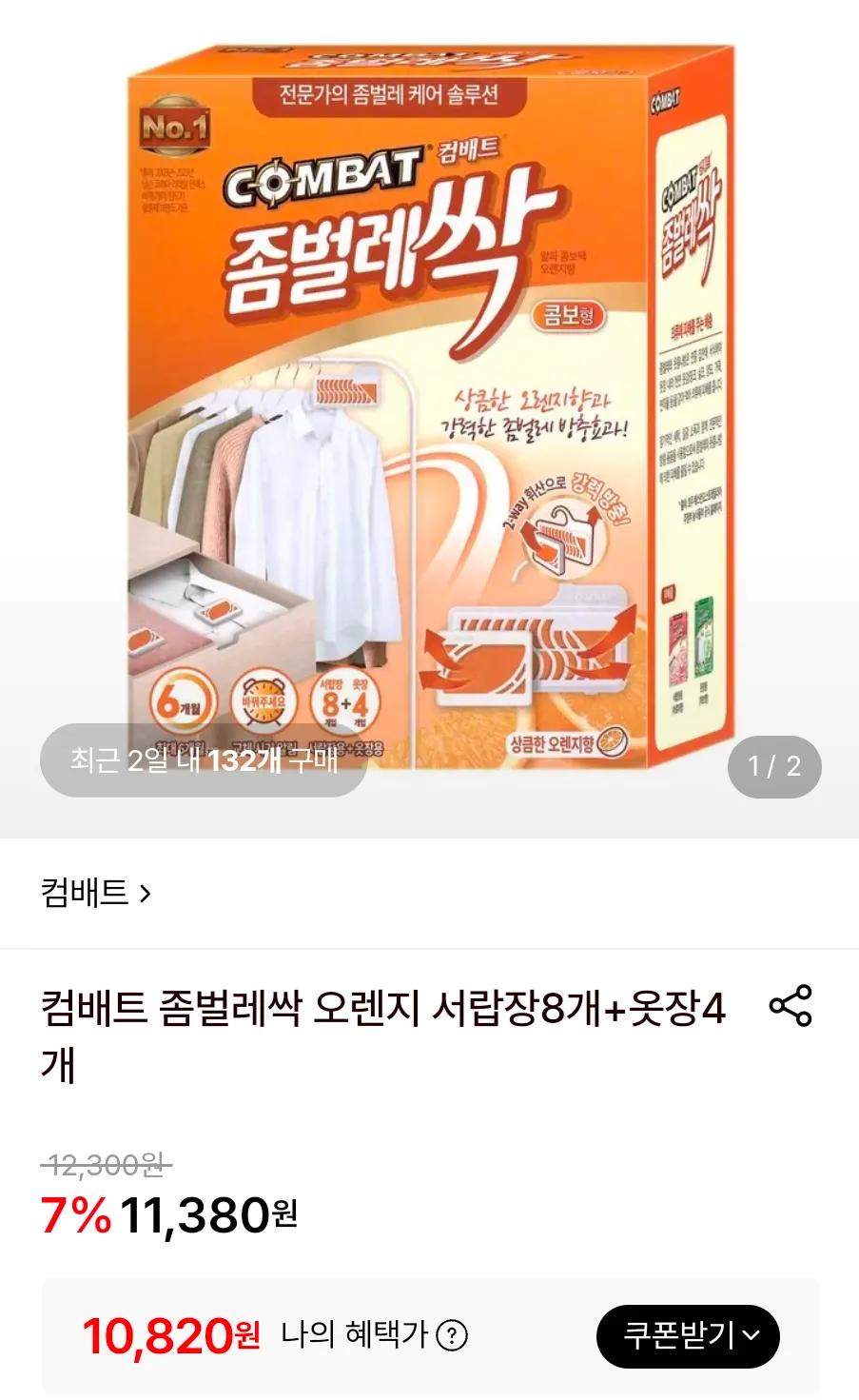 컴배트 좀벌레싹 오렌지 서랍장8개+옷장4개