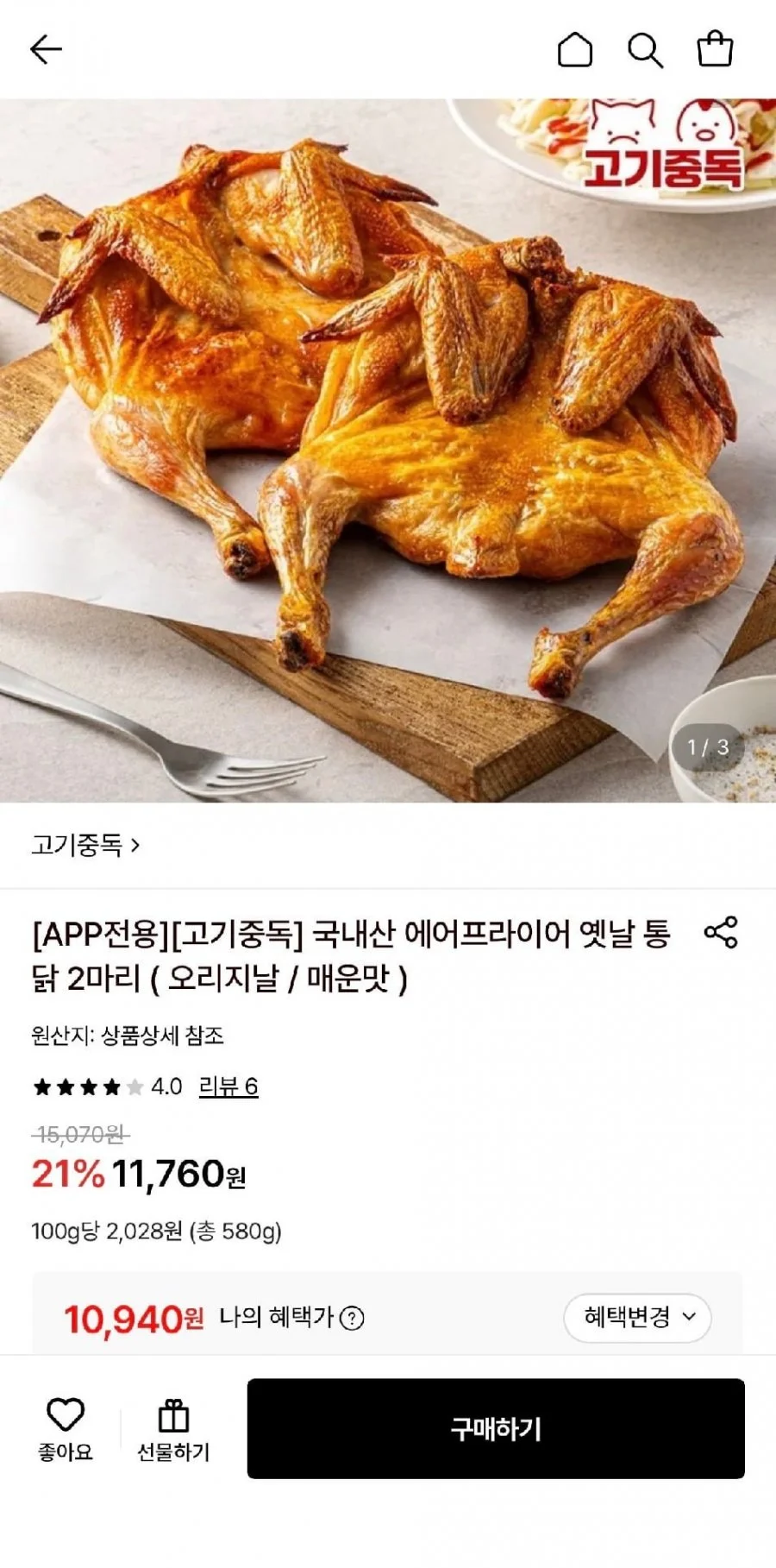 국내산 에어프라이어 옛날 통닭 오리지널/매운맛 2마리
