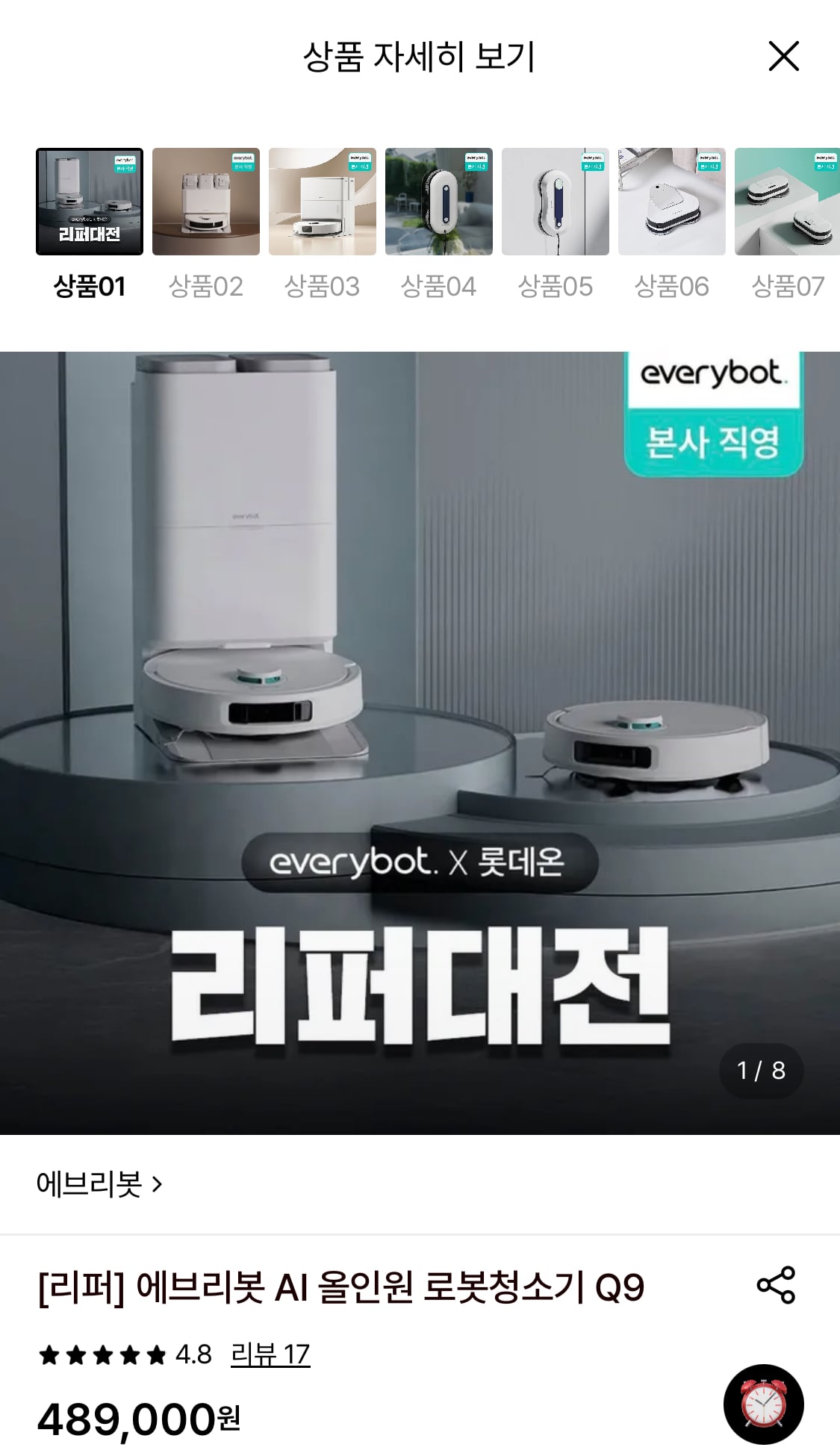 에브리봇 AI 올인원 로봇청소기 Q9 리퍼