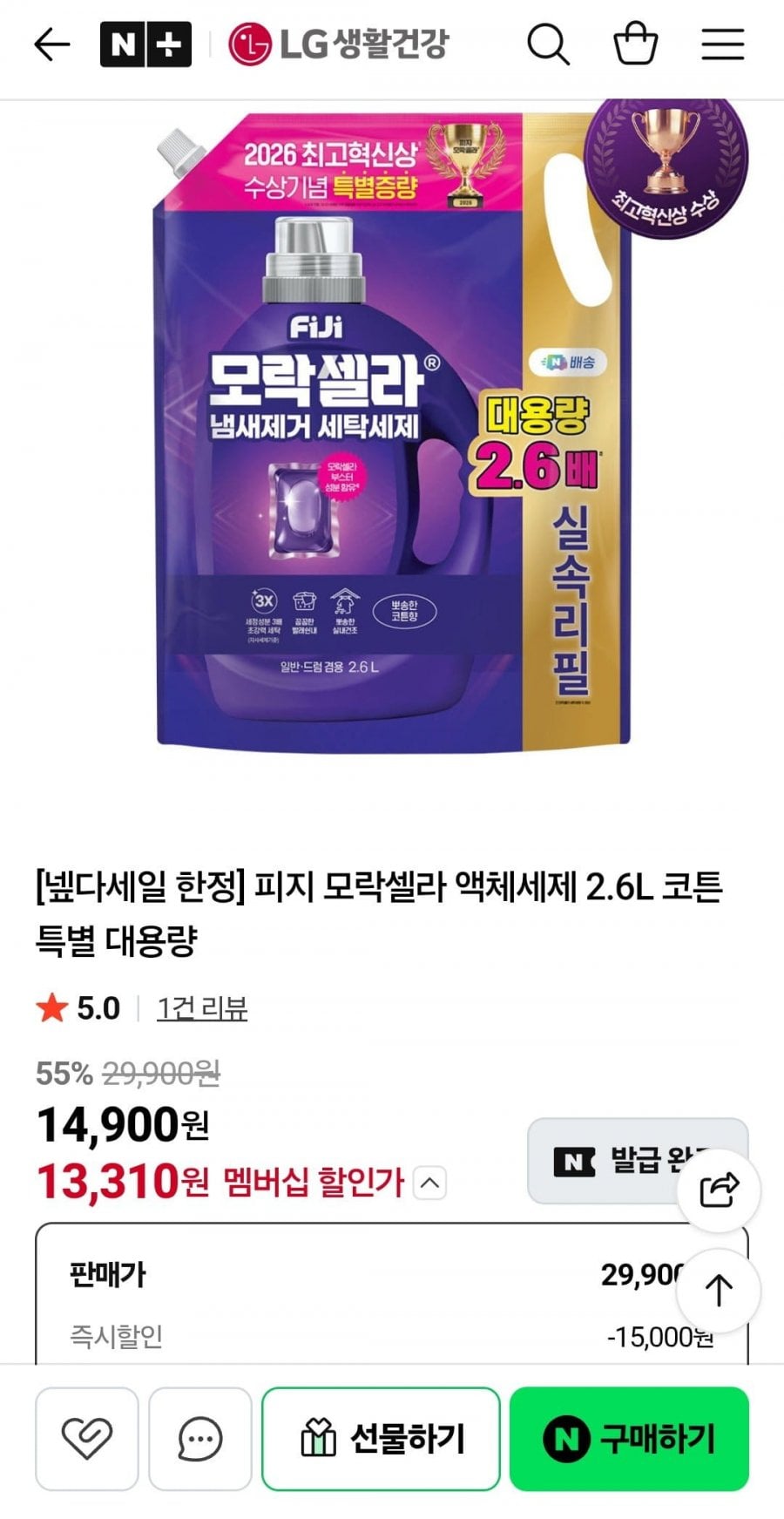 피지 모락셀라 액체세제 2.6L 코튼 특별 대용량