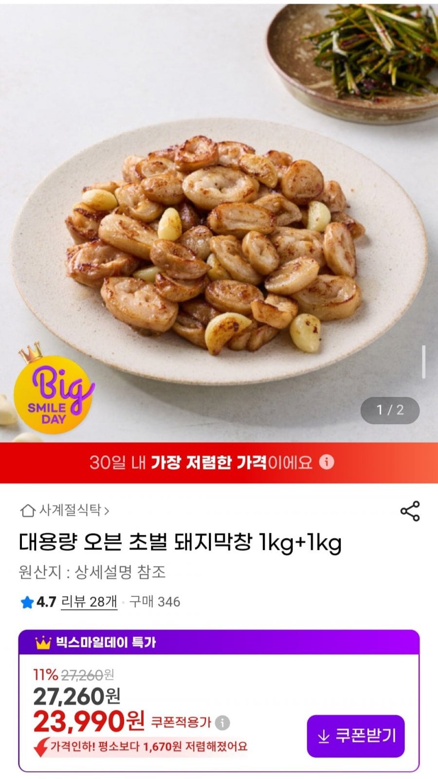 대용량 오븐 초벌 돼지막창 1kg+1kg