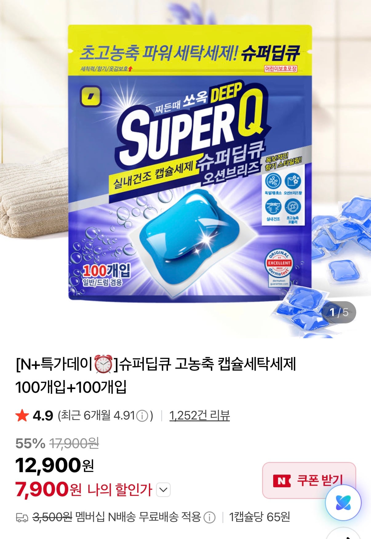 슈퍼딥큐 캡슐세제 오션브리즈/플라워코튼/포레스트 택1 200개입 네멤무배