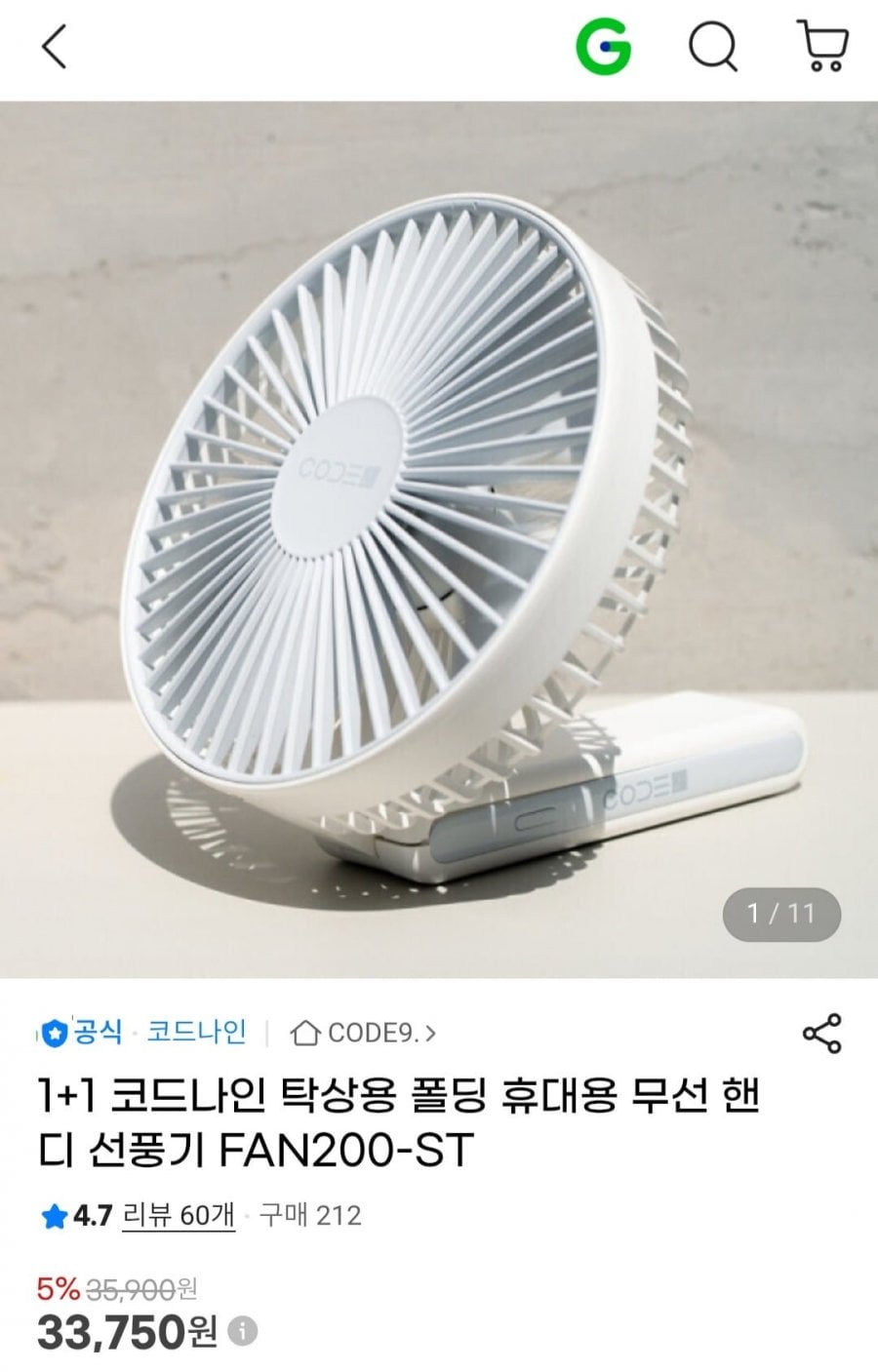 1+1 코드나인 탁상용 폴딩 휴대용 무선 핸디 선풍기 FAN200