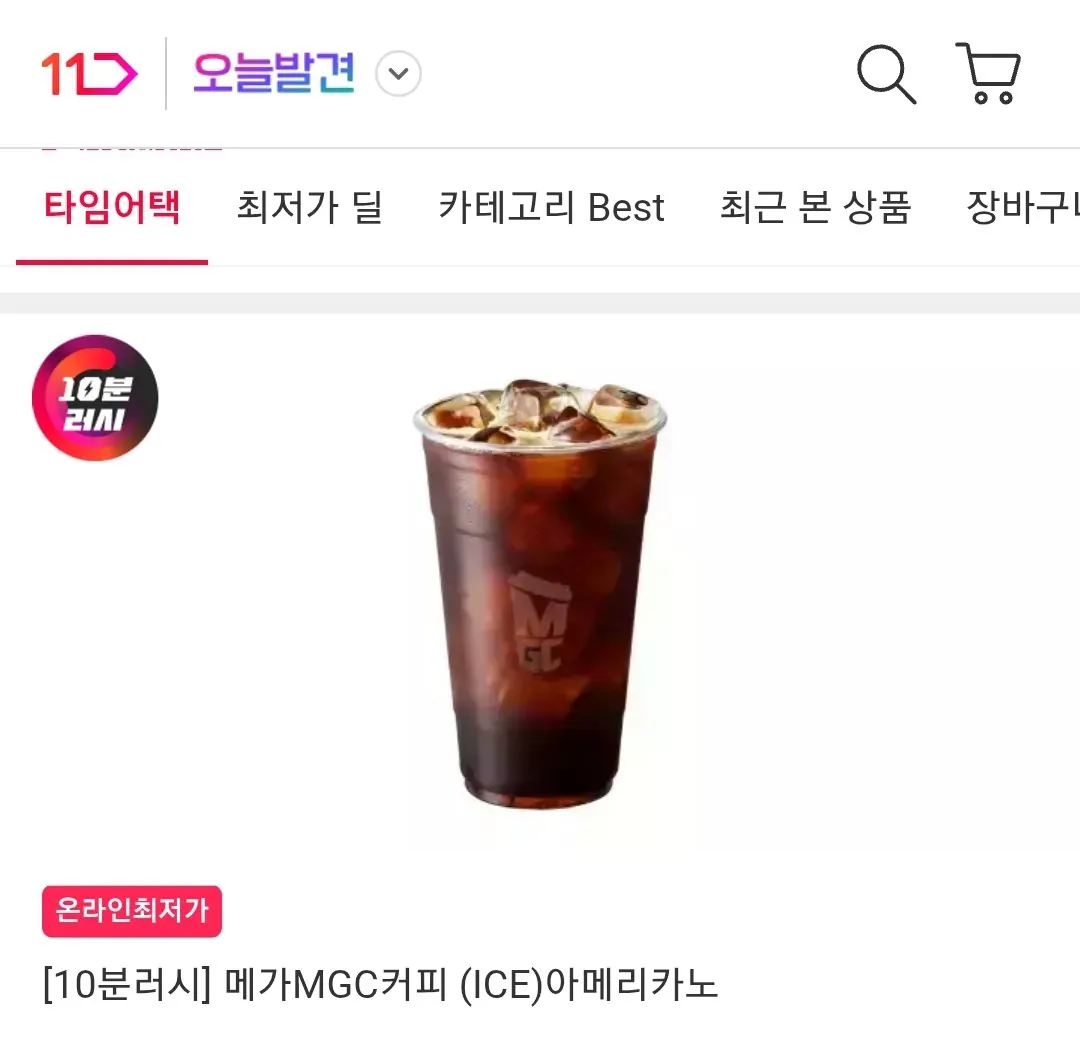 10시부터 10분러시) 메가커피 아이스 아메리카노