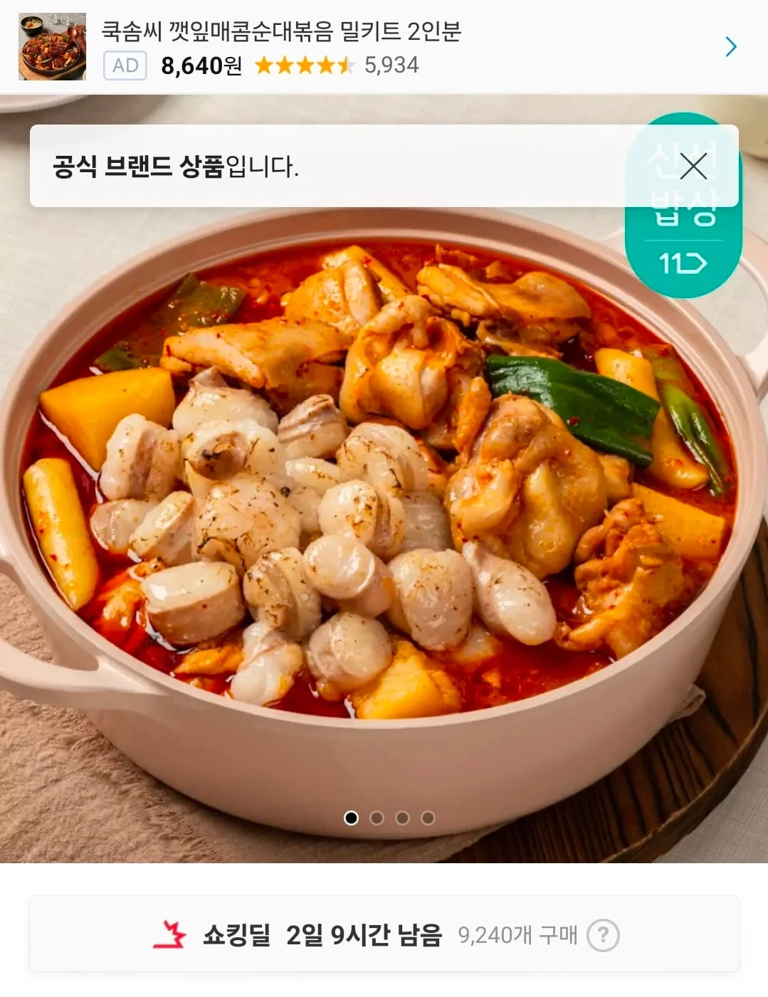 프로즌 원팩 곱도리탕 1팩+1팩 (590g x 2팩)