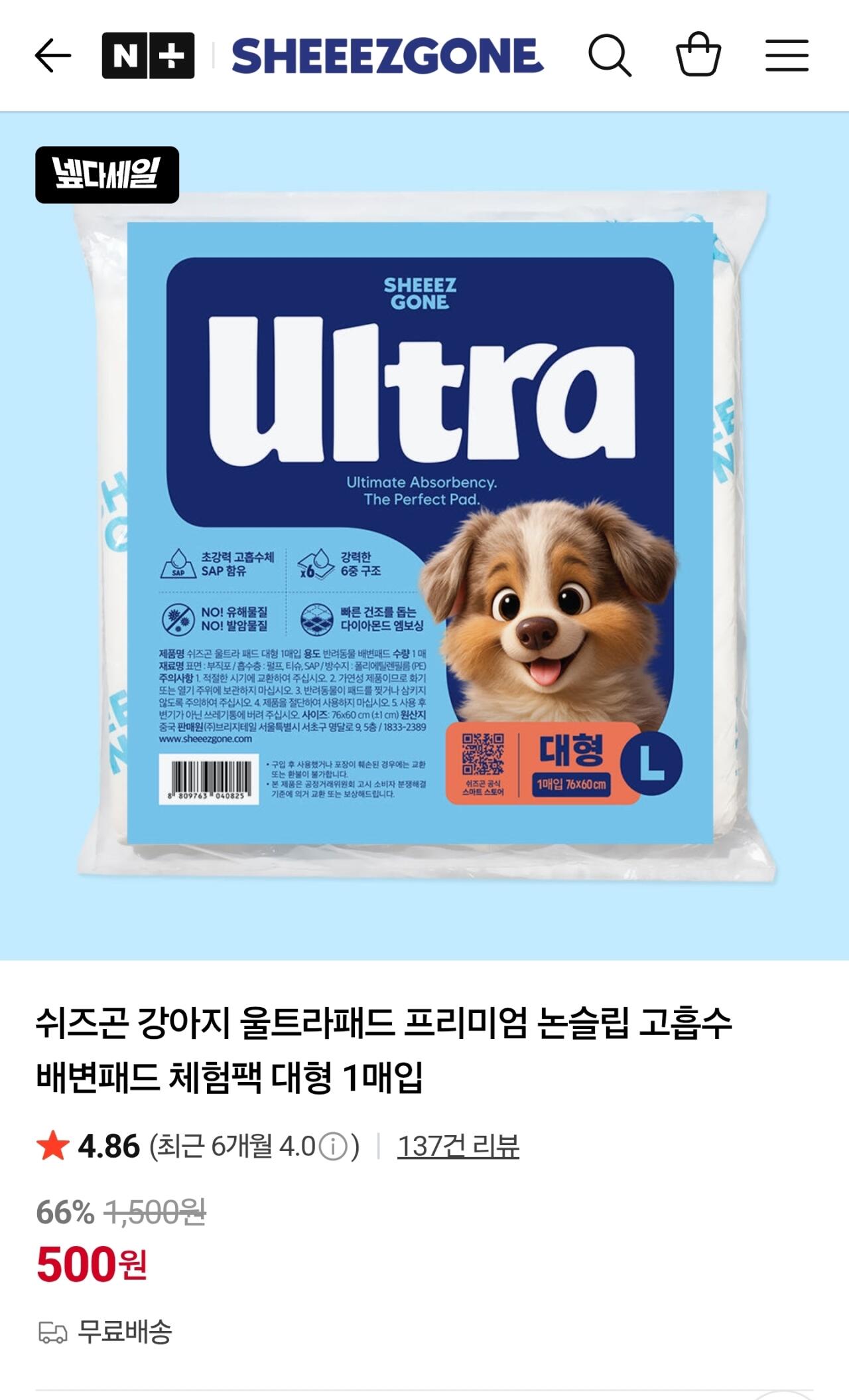 강아지 배변패드 1장