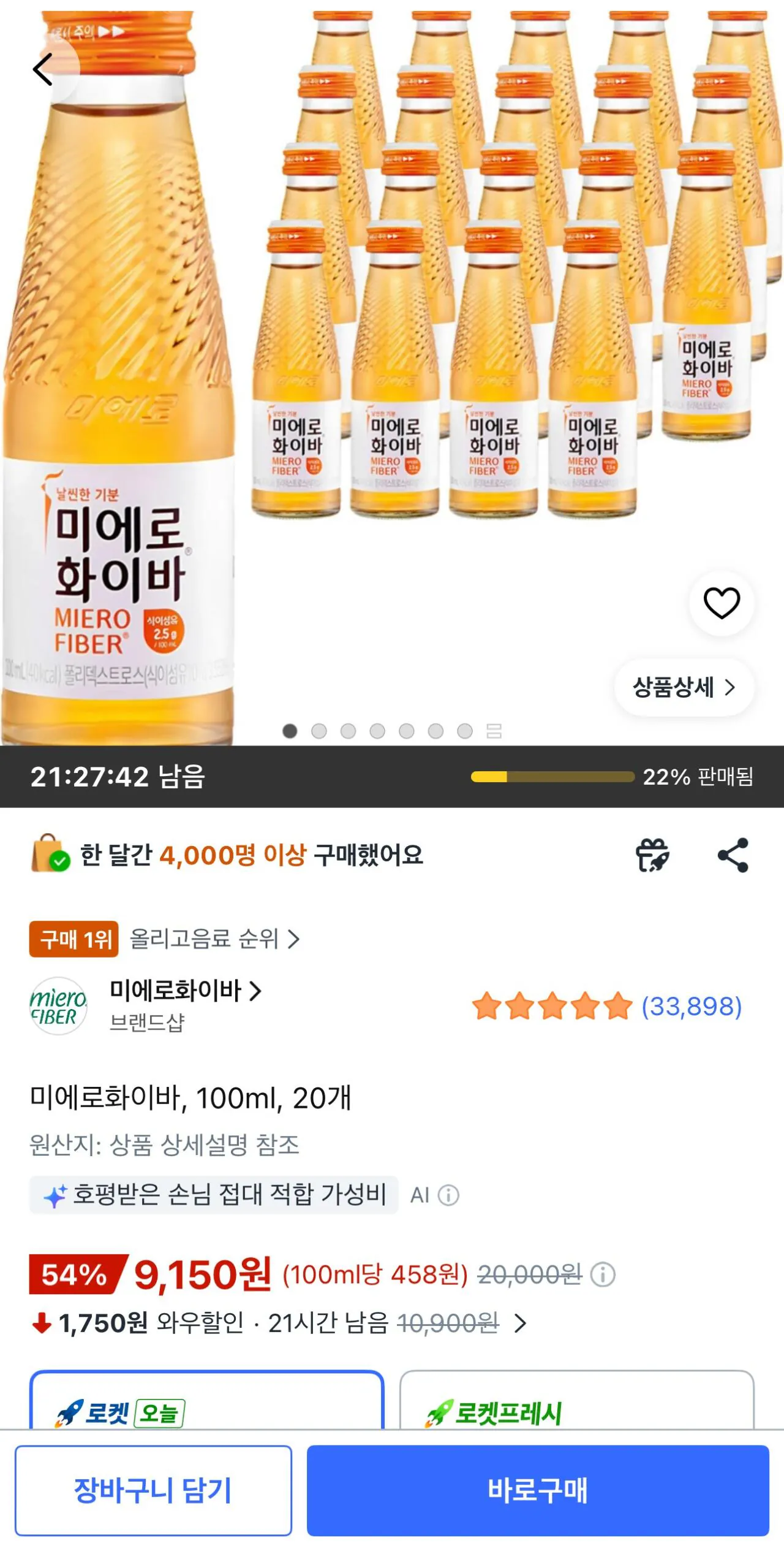 미에로화이바, 100ml, 20개