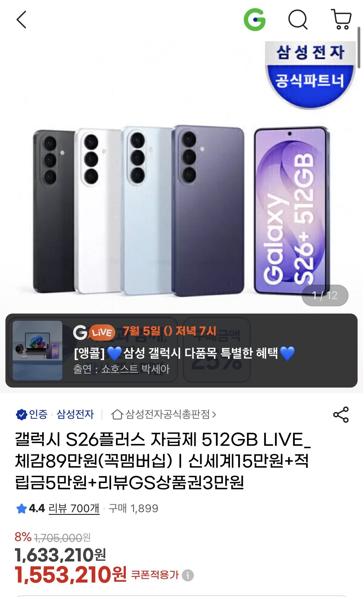 갤럭시 S26+ 512GB 자급제