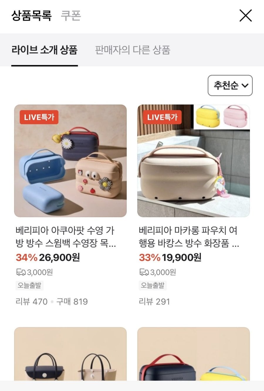 베리피아 아쿠아팟 방수가방