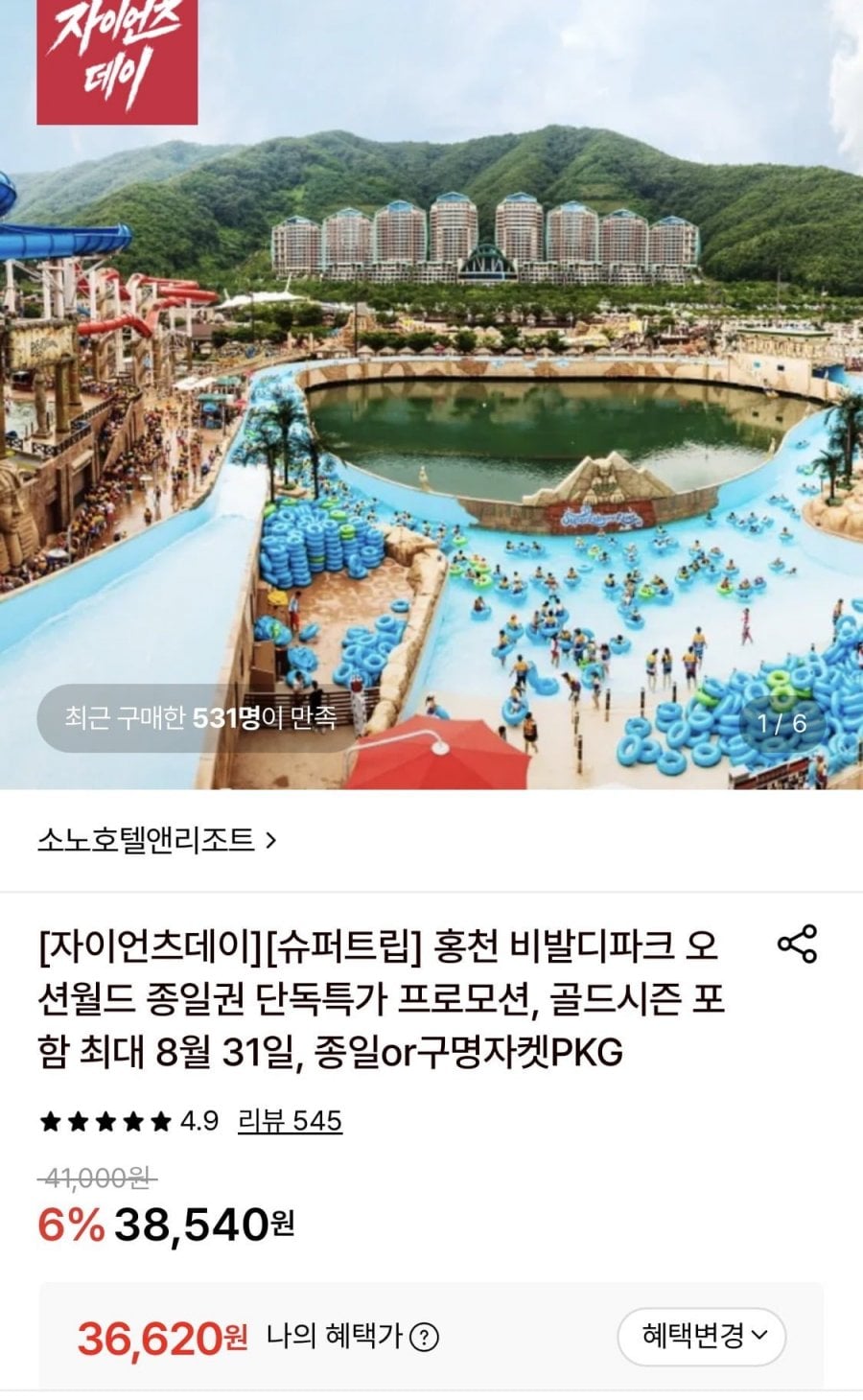 오션월드 하이/골드시즌 종일권