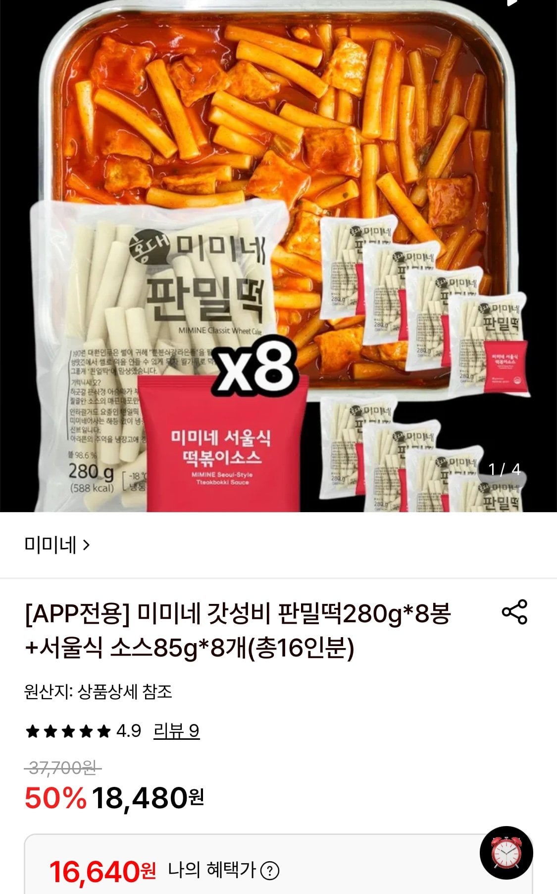 미미네 갓성비 판밀떡280g 8봉+소스85g 8개