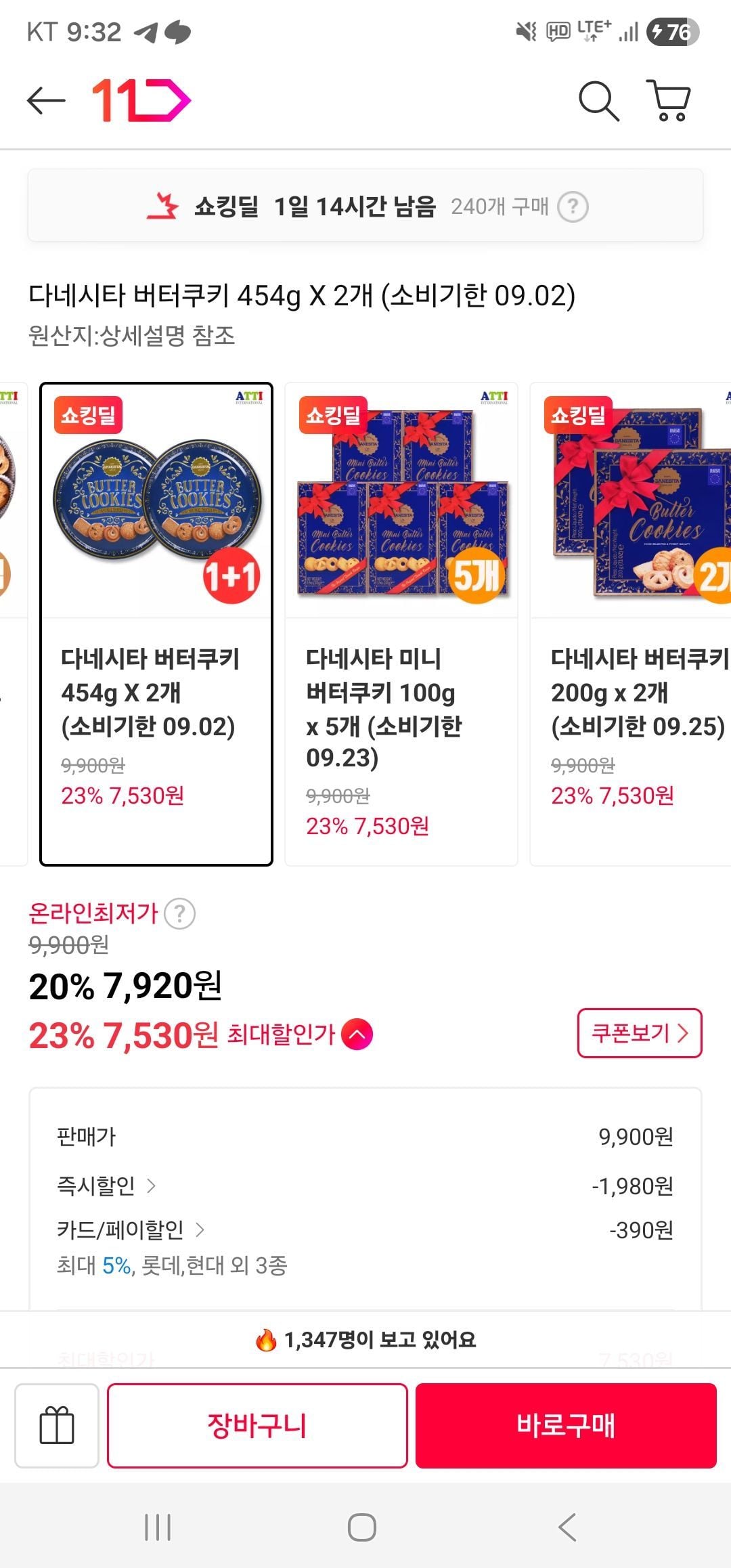 다네시타 버터쿠키 454g 1+1 임박