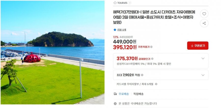 일본 소도시 다카마츠 자유여행 3일