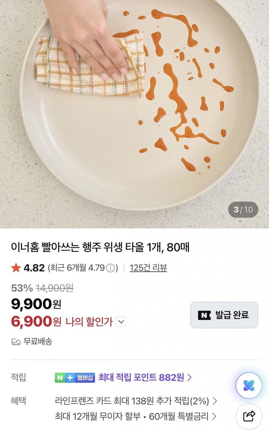 이너홈 빨아쓰는 행주 위생 타올 1개, 80매