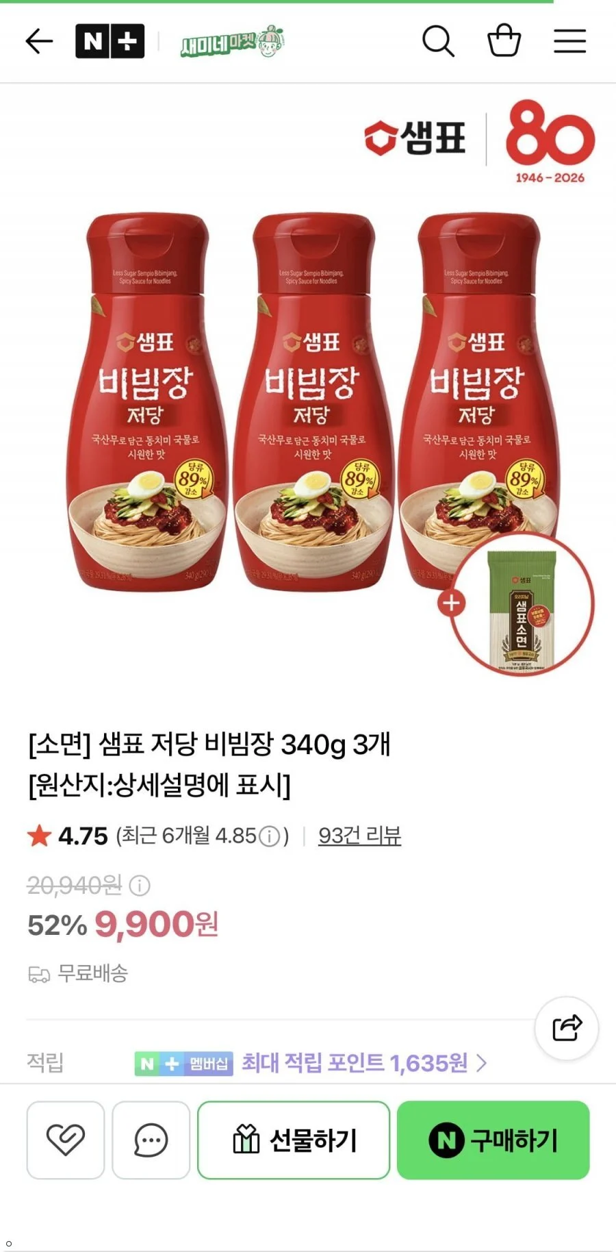 샘표 저당 비빔장 340g 3개